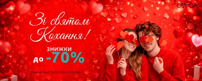 Зі святом Кохання!