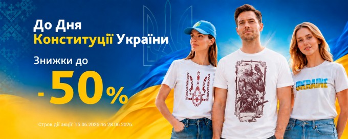 Акція до Дня Конституції України