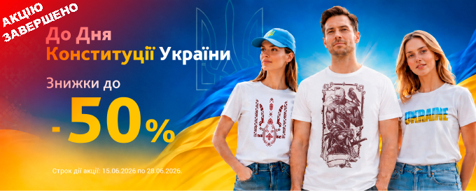 Акція до Дня Конституції України