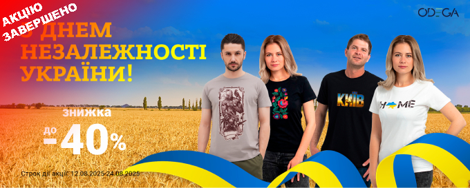 Акція до Дня Незалежності України!