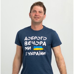 Футболка чоловіча Доброго вечора ми з України джинс - 00553 Футболка чоловіча Доброго вечора ми з України джинс - 00553