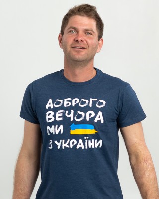 Футболка чоловіча Доброго вечора ми з України джинс - 00553
