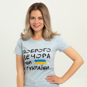 Футболка жіноча Доброго вечора ми з України тепло-небесна - 02758 Футболка жіноча Доброго вечора ми з України тепло-небесна - 02758