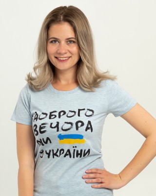 Футболка жіноча Доброго вечора ми з України тепло-небесна - 02758 Футболка жіноча Доброго вечора ми з України тепло-небесна - 02758