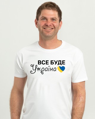 Футболка чоловіча Все буде Україна біла - 11500 Футболка чоловіча Все буде Україна біла - 11500