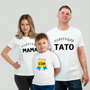 Футболка чоловіча Фемелі лук найкращі мама тато та син біла - 11500 Футболка чоловіча Фемелі лук найкращі мама тато та син біла - 11500