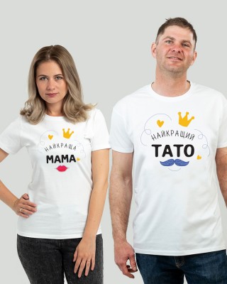 Футболка чоловіча Парна найкращі мама і тато біла - 11500