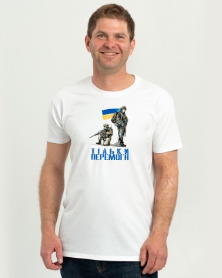 Футболка чоловіча Тільки перемога біла - 11500 Футболка чоловіча Тільки перемога біла - 11500