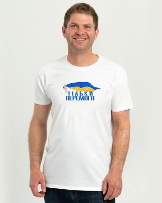 Футболка чоловіча Прапор тільки перемога біла - 11500 Футболка чоловіча Прапор тільки перемога біла - 11500
