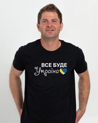 Футболка чоловіча Все буде Україна чорна - 11500 Футболка чоловіча Все буде Україна чорна - 11500