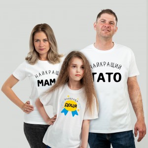 Футболка жіноча Фемелі лук найкращі мама тато та доця біла - 11502 Футболка жіноча Фемелі лук найкращі мама тато та доця біла - 11502