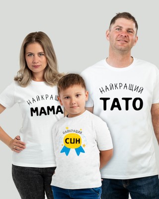 Футболка дитяча Фемелі лук найкращі мама тато та син біла - 11970 Футболка дитяча Фемелі лук найкращі мама тато та син біла - 11970