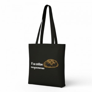 Шопер з довгими ручками Я за хлібом алеценеточно чорний