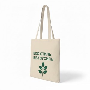 Шопер з довгими ручками Еко стиль без зусиль натуральний