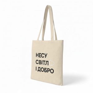 Шопер з довгими ручками Несу світло і добро натуральний