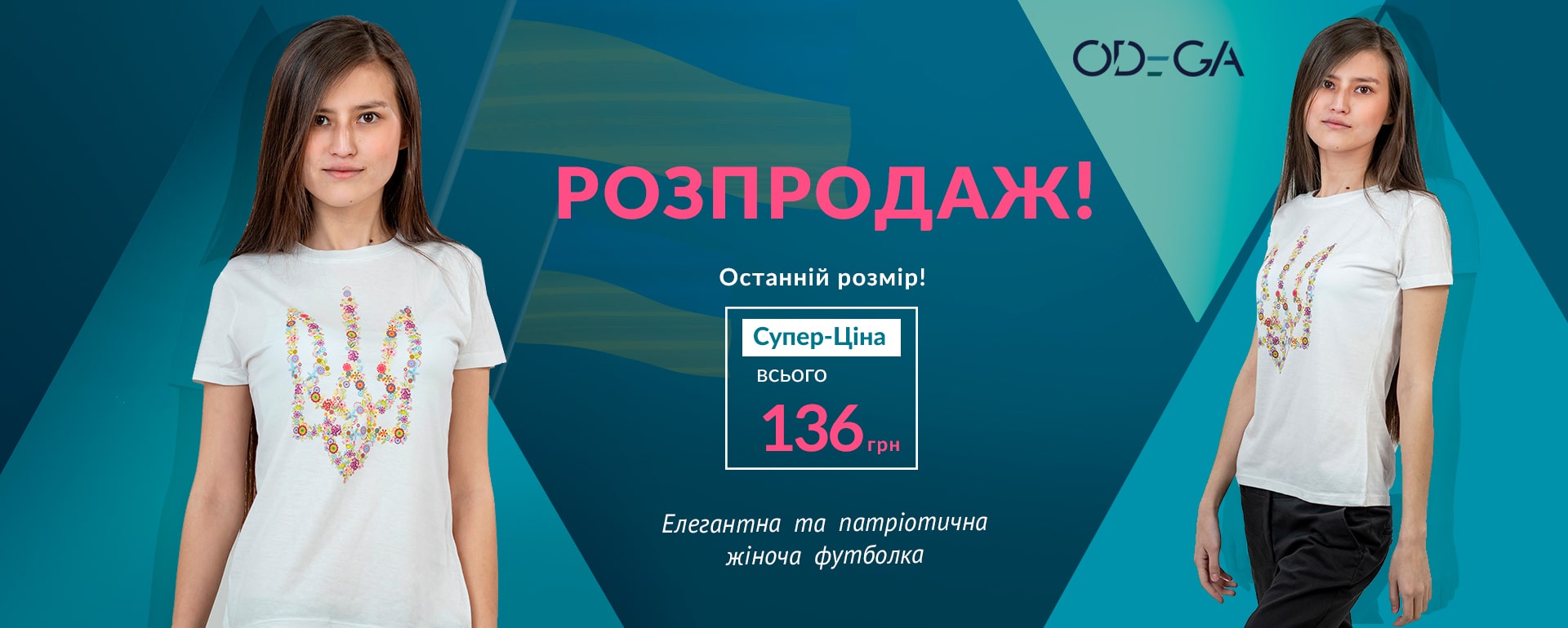Розпродаж Останній розмір Елегантна та патріотична жіноча футболка Супер-Ціна - всього 136 грн